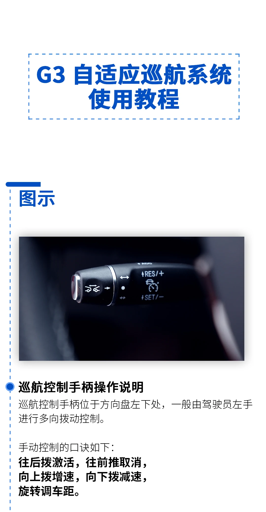 模板-充电方向-用车-使用说明-小鹏G3自适应巡航系统_01.jpg